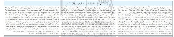 مزایده فروش پلاک ثبتی 345 فرعی از 2538 اصلی مفروز از 1 فرعی بخش 2