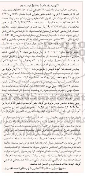 مزایده فروش استیکر نیمه شارژی ب ظرفیت یک تن و ... - نوبت دوم