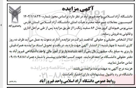 مزایده مینی بوس هیوندای کروز