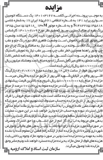 مناقصه خرید یک دستگاه خودروی کامیونت 6 تن تجدید نوبت دوم 
