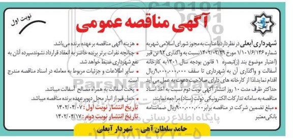 مناقصه واگذاری 92 تن قیر 