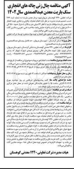 آگهی مناقصه چال زنی چاله های انفجاری سنگ باریت معدن