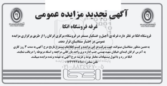تجدید مزایده غرفه فروشگاه اتکا