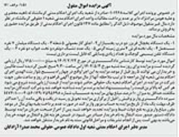 مزایده دو تخته فرش ....