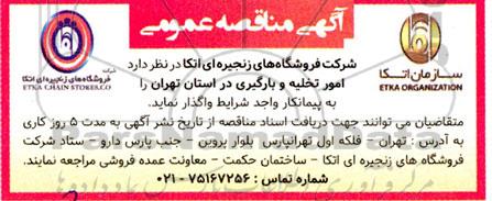 مناقصه امور تخلیه و بارگیری