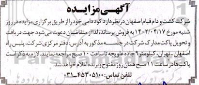 مزایده فروش کود دامی
