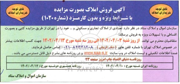 مزایده فروش املاک 