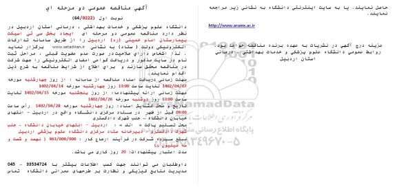 مناقصه ایجاد بخش سی تی اسپکت