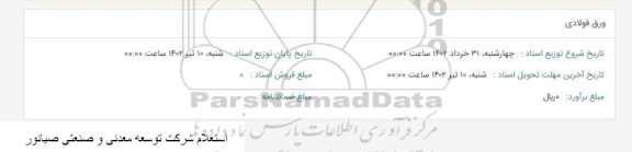 استعلام ورق فولادی