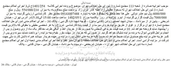 مزایده فروش خط