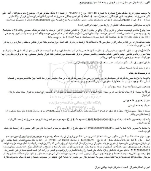 مزایده فروش ملک مشاع