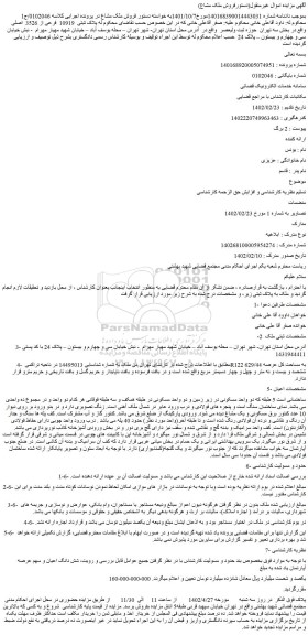 مزایده فروش ساختمانی است 5 طبقه