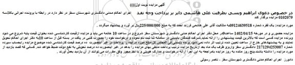 مزایده فروش خط