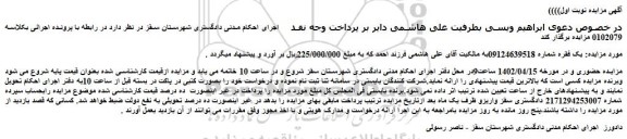 مزایده فروش خط