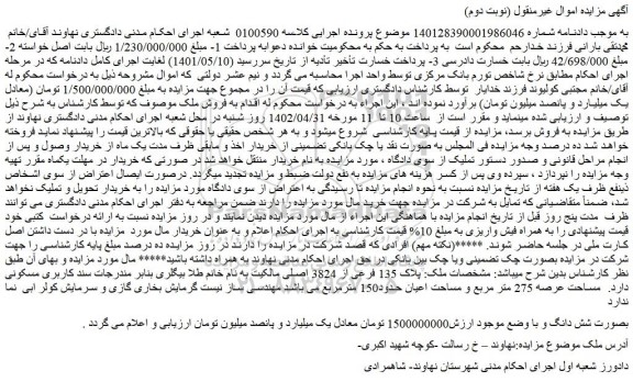 مزایده فروش ملک پلاک 135 فرعی از 3824 اصلی  