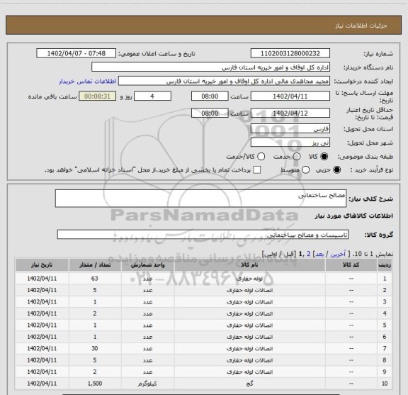 استعلام مصالح ساختمانی