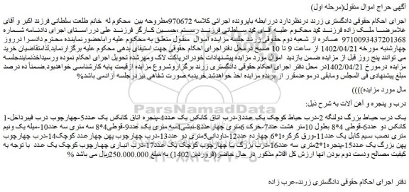 مزایده فروش یک درب حیاط بزرگ دولنگه 