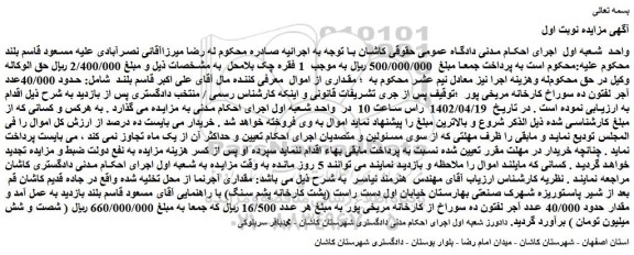 مزایده فروش حدود 40/000عدد آجر لفتون ده سوراخ کارخانه مریخی پور  