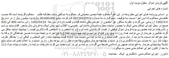مزایده فروش سیم کارت 