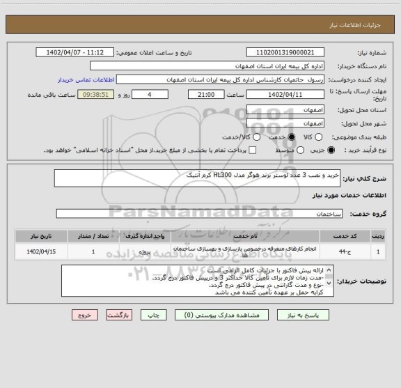 استعلام خرید و نصب 3 عدد لوستر برند هوگر مدل HL300 کرم آنتیک