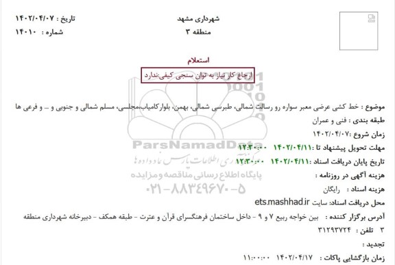 استعلام خط کشی عرضی معبر سواره رو 