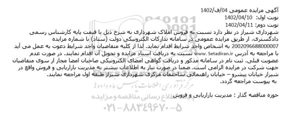 مزایده فروش املاک