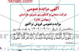 مزایده فروش تراکتور