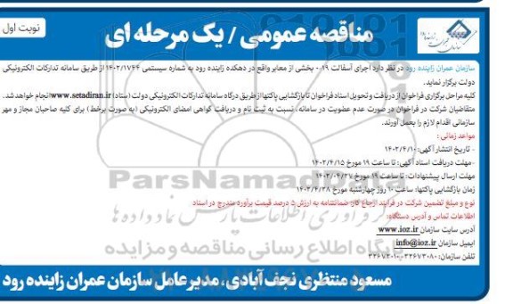 مناقصه اجرای آسفالت 19-0 