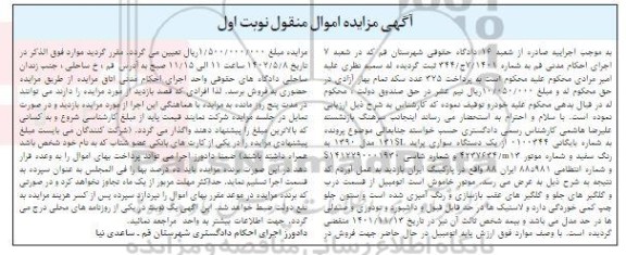مزایده فروش یک دستگاه سواری پراید 131SL مدل 1390