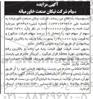 مزایده سهام