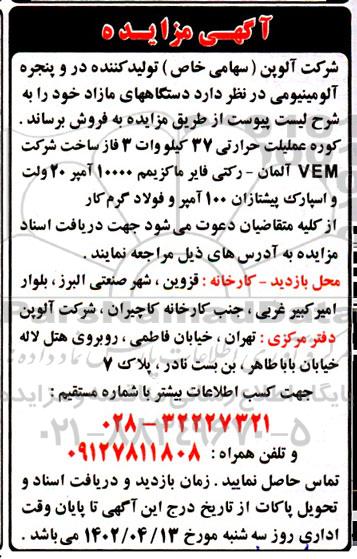 مزایده دستگاههای مازاد