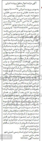 مزایده یک دستگاه پراید صبا جی تی ایکس