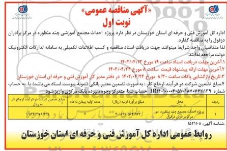 مناقصه پروژه احداث مجتمع آموزشی چند منظوره در مرکز برادران