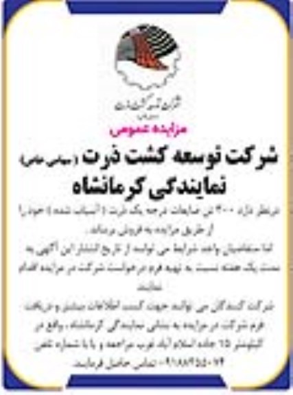 مزایده فروش 300 تن ضایعات درجه یک ذرت (آسیاب شده)