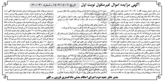 مزایده فروش دو واحد مسکونی آپارتمانی