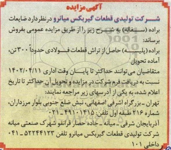 مزایده براده (سفاله)
