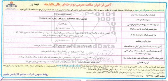 مناقصه خرید ورق گالوانیزه
