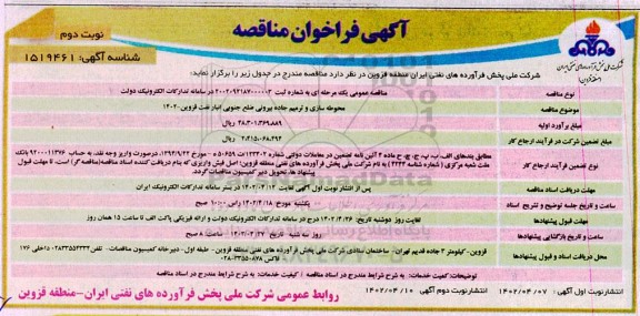 فراخوان مناقصه محوطه سازی و ترمیم جاده بیرونی ضلع جنوبی انبار نفت