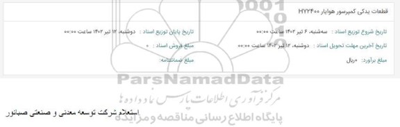 استعلام یدکی قطعات کمپرسور هوایار HY2400