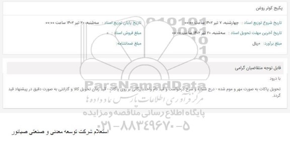 استعلام پکیج کولر روغن