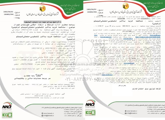 مناقصه خرید بالابر تلسکوپی - مفصلی (سیستم ترکیبی)