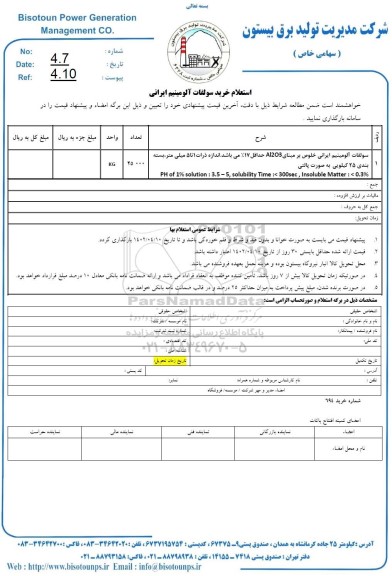 استعلام خرید سولفات آلومینیوم ایرانی