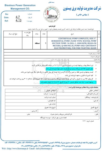 استعلام خرید پمپ