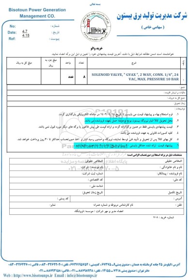 استعلام SOLENOID VALVE GVAX 2 WAY CONN 1/4 , 24 VAC,MAX PRESSURE 10 BAR