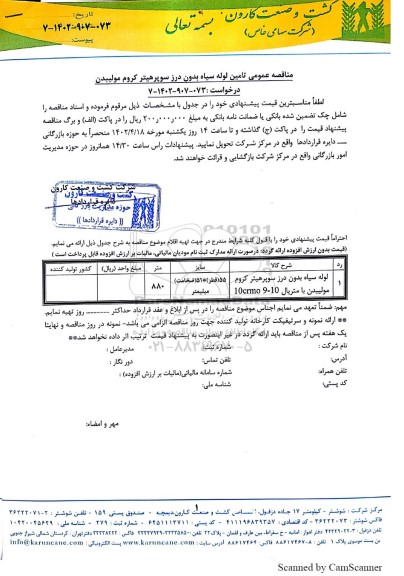 مناقصه عمومی تامین لوله سیاه بدون درز سوپرهیتر