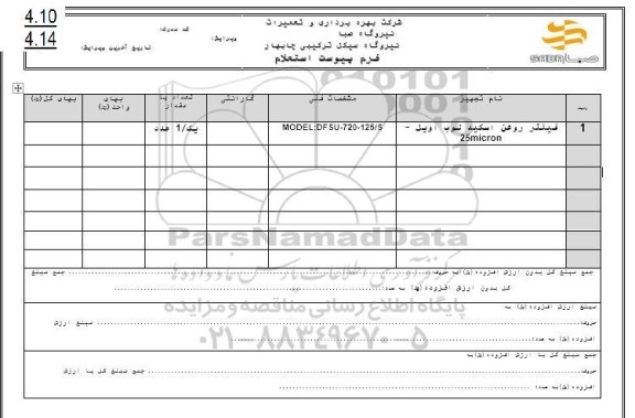 استعلام فیلتر روغن ...