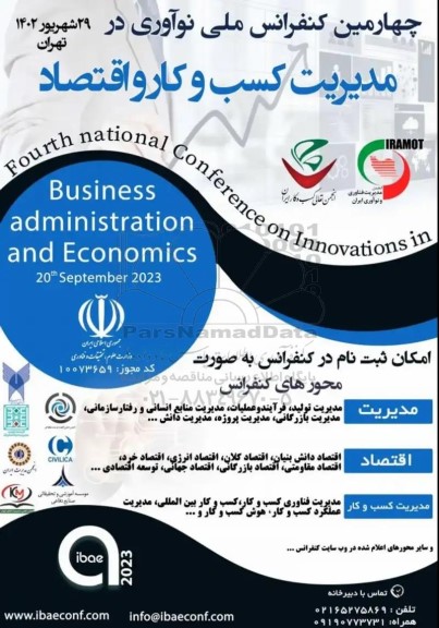 چهارمین کنفرانس ملی نوآوری در مدیریت کسب و کار و اقتصاد 