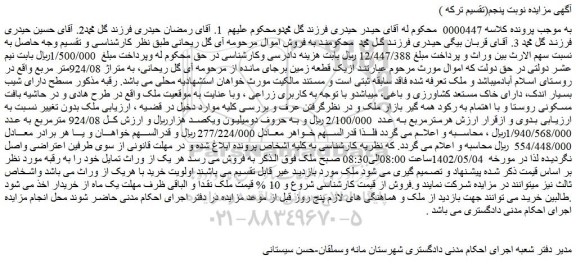 مزایده فروش یک قطعه زمین