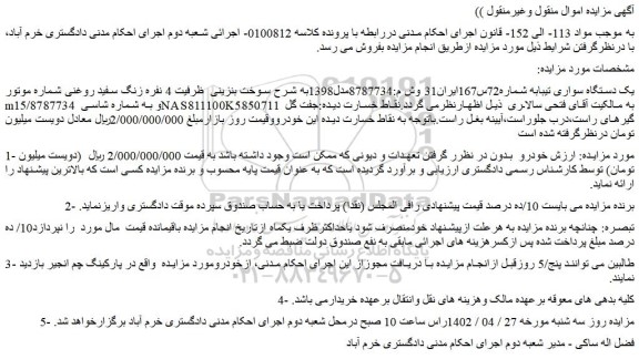 مزایده فروش یک دستگاه سواری تیبا