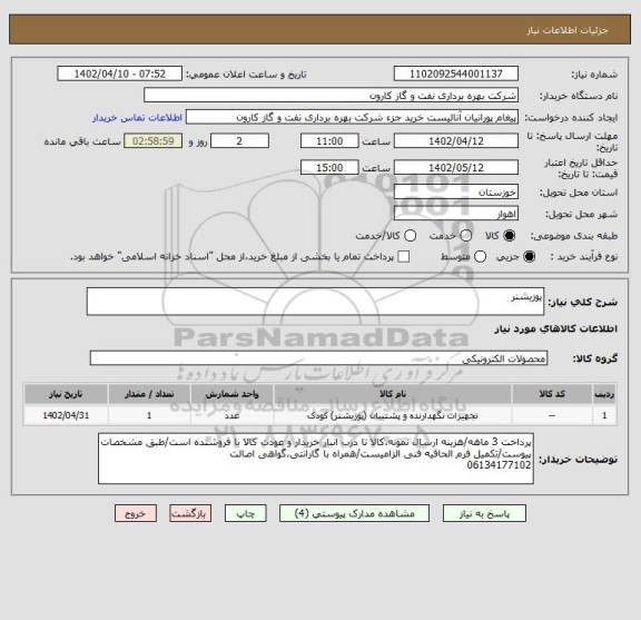 استعلام پوزیشنر